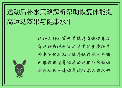 运动后补水策略解析帮助恢复体能提高运动效果与健康水平